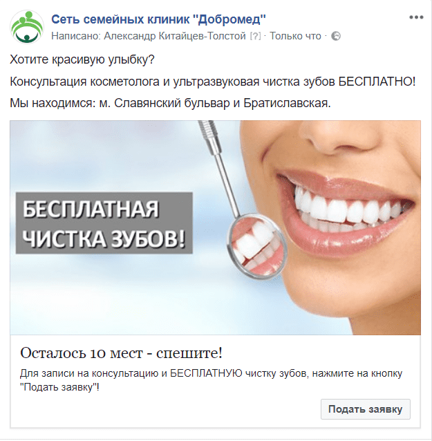 Добромед чистка зубов ярославль
