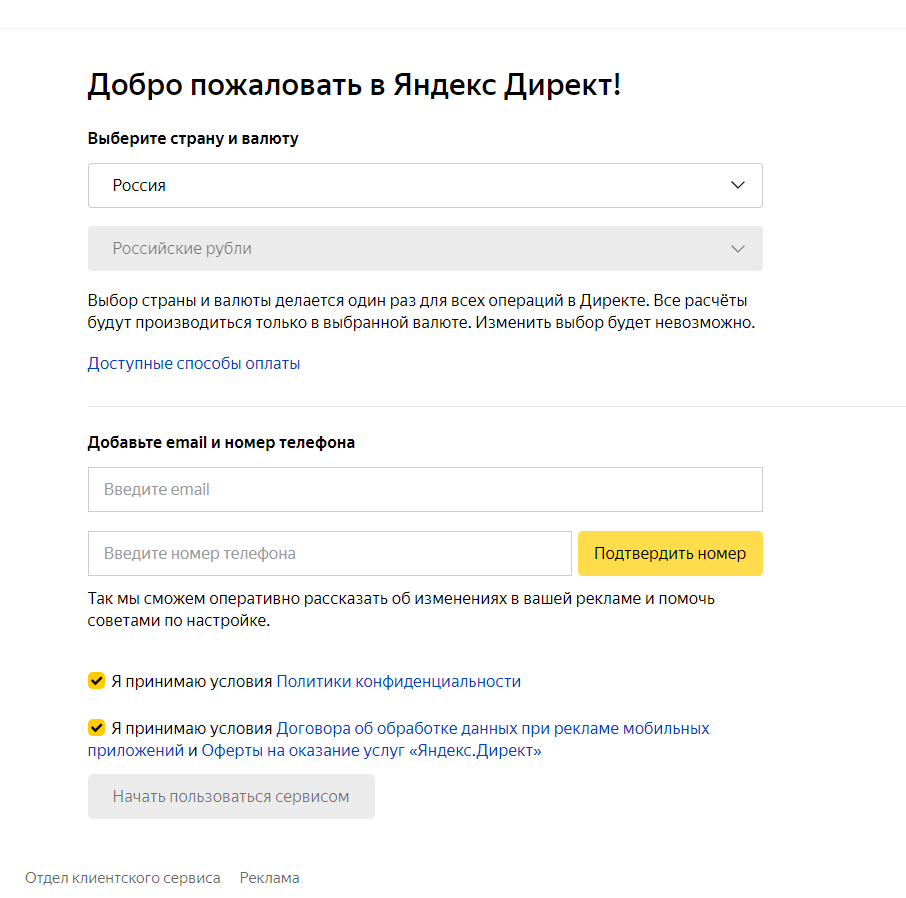 Настройки Яндекс Директ 