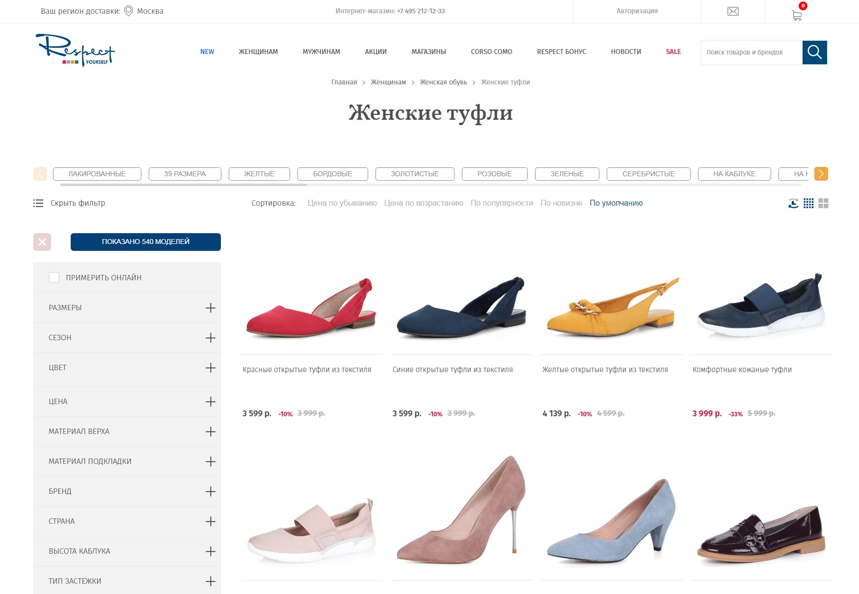 Сайт магазина обуви респект. Шуз ру. RUSOLE обувь. Респект обувь Нижний Новгород каталог товаров. Respect Shoes ru logo.