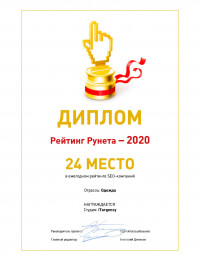 24 Рейтинг SEO-компаний _ Одежда - 2020